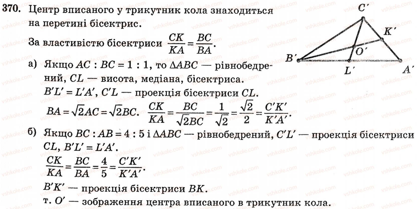 фото задание 370 - § 10. зображення фігур у стереометрії - розділ 3. паралельність прямих і площин у просторі