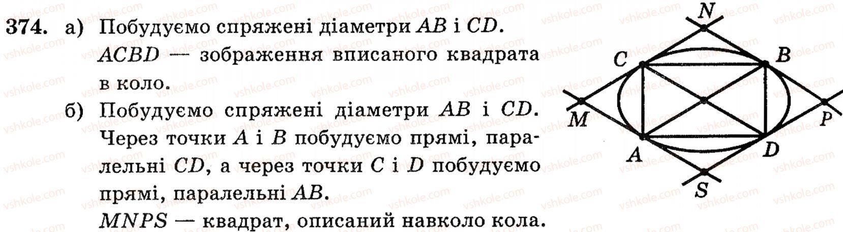 фото задание 374 - § 10. зображення фігур у стереометрії - розділ 3. паралельність прямих і площин у просторі