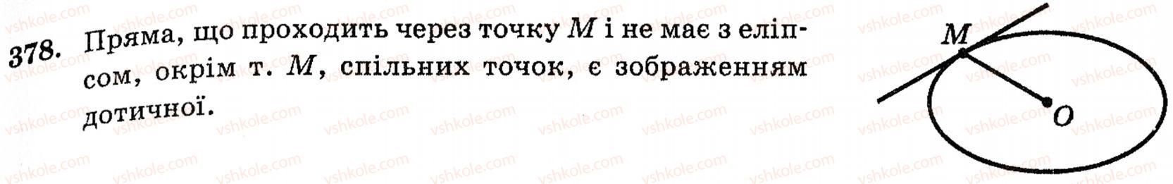 фото задание 378 - § 10. зображення фігур у стереометрії - розділ 3. паралельність прямих і площин у просторі