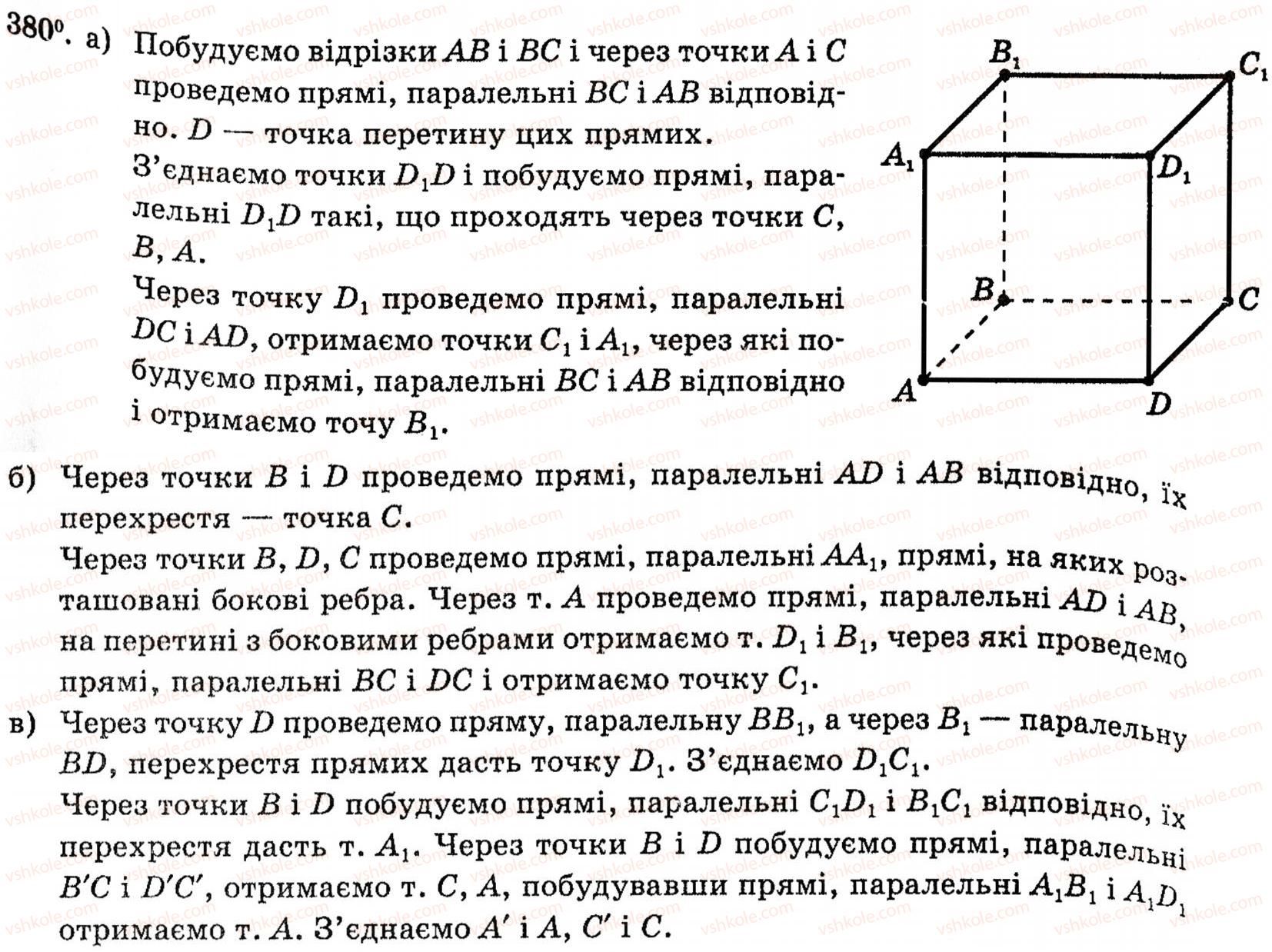фото задание 380 - § 10. зображення фігур у стереометрії - розділ 3. паралельність прямих і площин у просторі