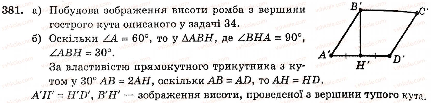 фото задание 381 - § 10. зображення фігур у стереометрії - розділ 3. паралельність прямих і площин у просторі