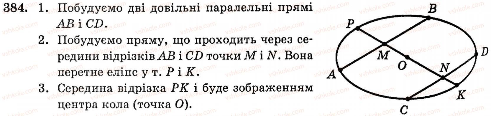 фото задание 384 - § 10. зображення фігур у стереометрії - розділ 3. паралельність прямих і площин у просторі