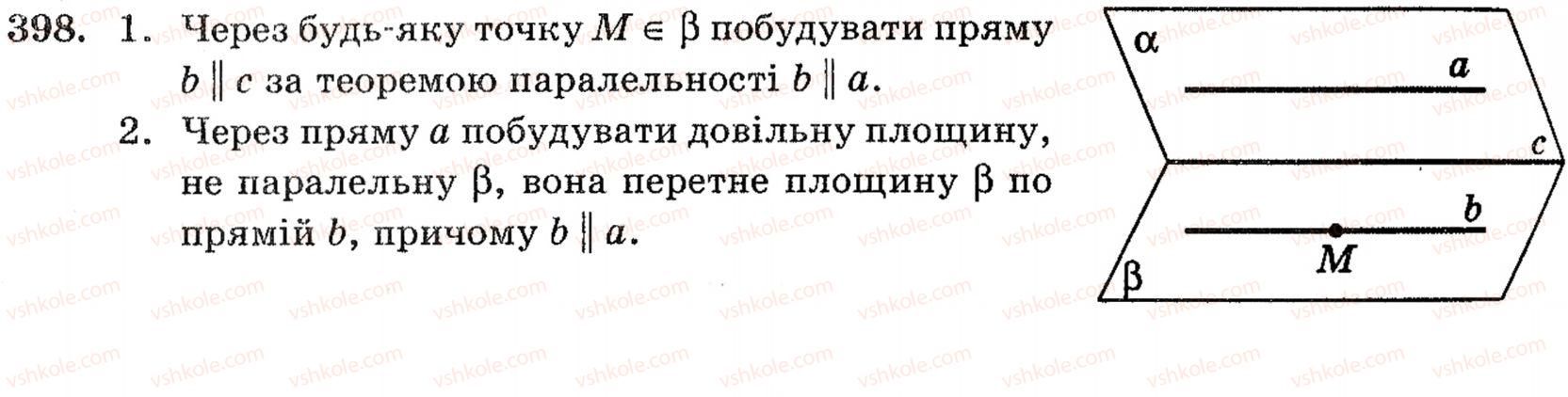 фото задание 398 - § 10. зображення фігур у стереометрії - розділ 3. паралельність прямих і площин у просторі