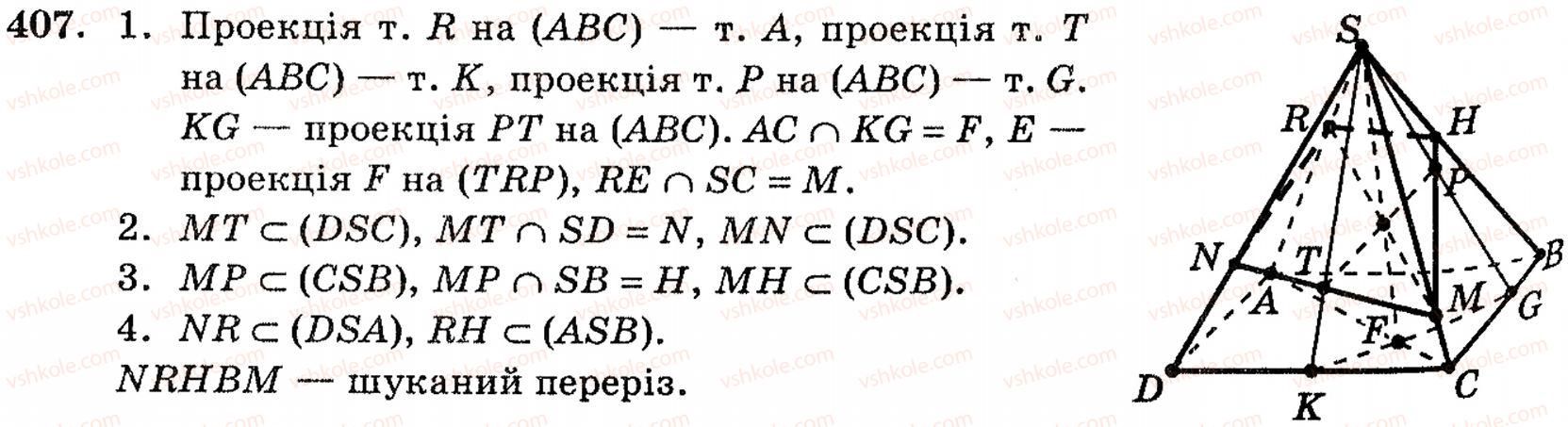 фото задание 407 - § 11. методи побудови перерізів многогранників - розділ 3. паралельність прямих і площин у просторі