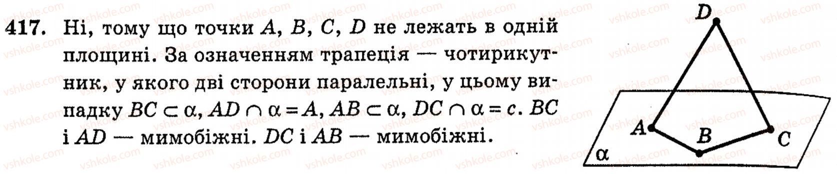 фото задание 417 - § 11. методи побудови перерізів многогранників - розділ 3. паралельність прямих і площин у просторі
