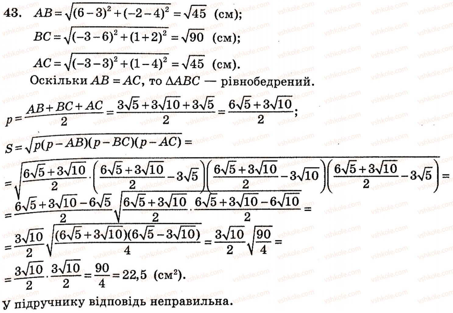 фото задание 43 - § 2. методи розв’язування планіметричних задач - розділ 1. систематизація та узагальнення фактів і методів планіметрії