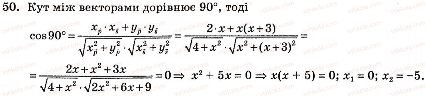 фото задание 50 - § 2. методи розв’язування планіметричних задач - розділ 1. систематизація та узагальнення фактів і методів планіметрії