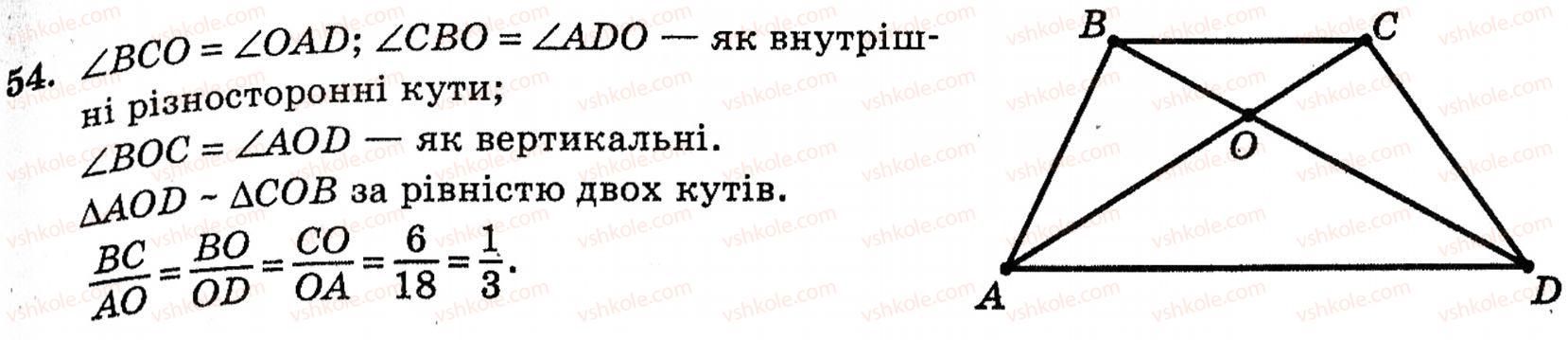 фото задание 54 - § 2. методи розв’язування планіметричних задач - розділ 1. систематизація та узагальнення фактів і методів планіметрії