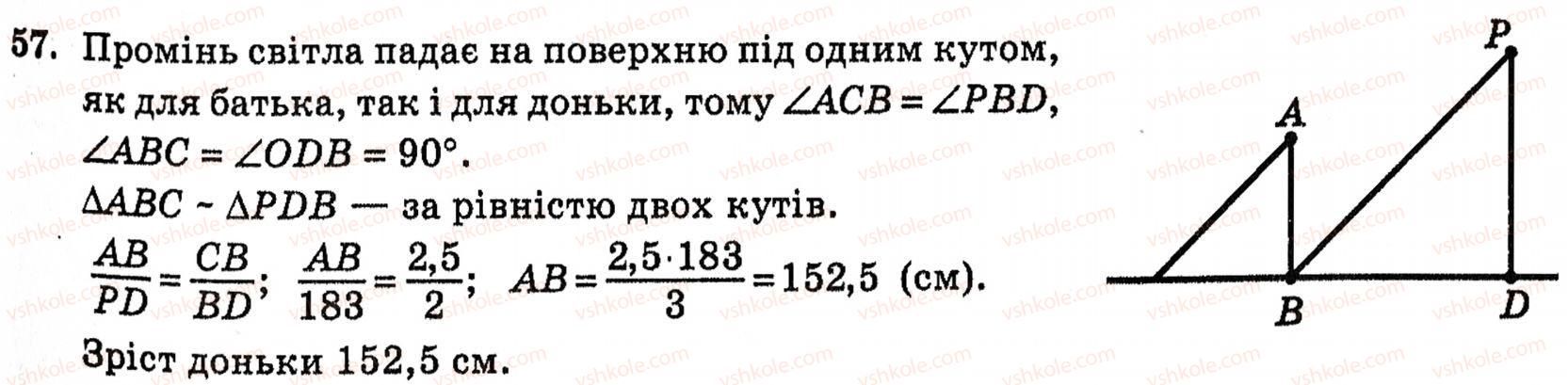 фото задание 57 - § 2. методи розв’язування планіметричних задач - розділ 1. систематизація та узагальнення фактів і методів планіметрії