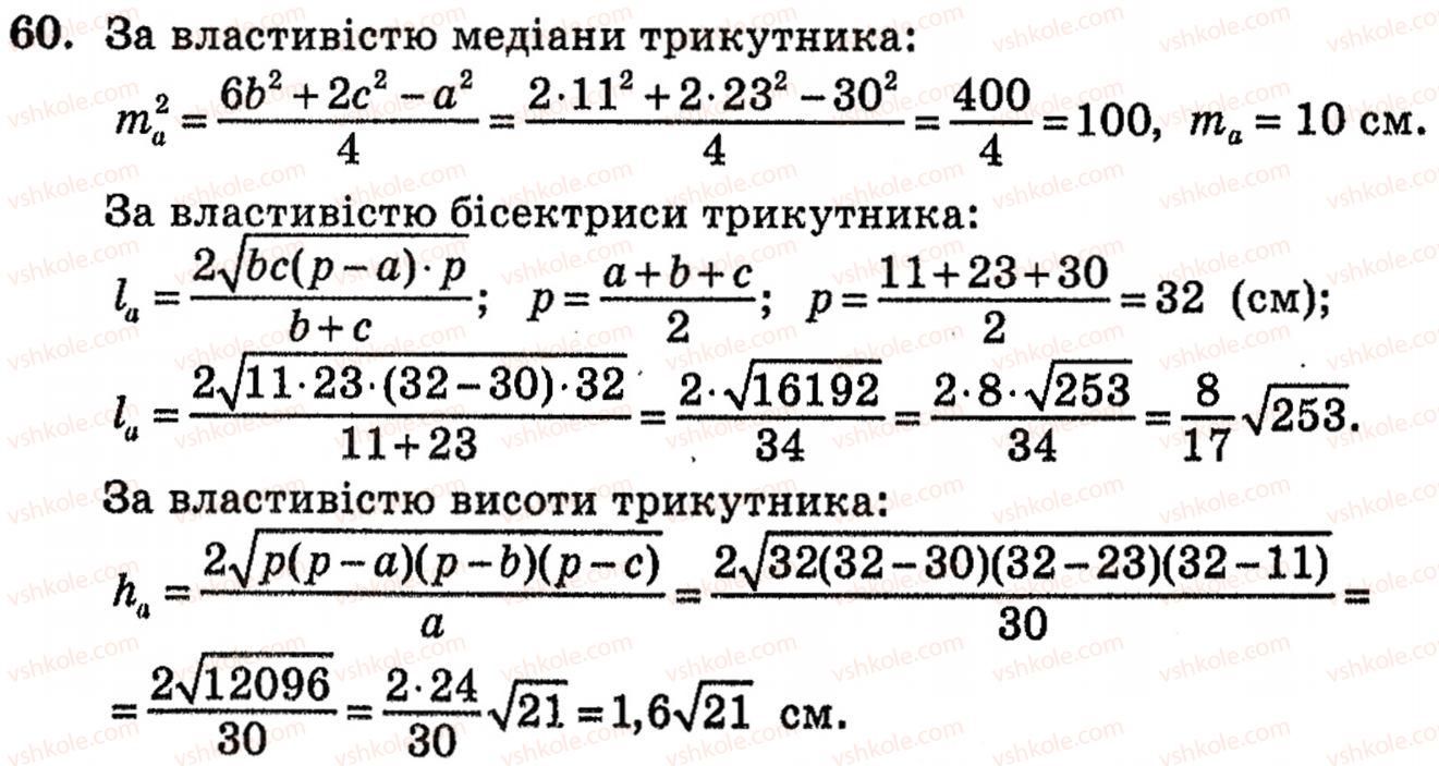фото задание 60 - § 2. методи розв’язування планіметричних задач - розділ 1. систематизація та узагальнення фактів і методів планіметрії