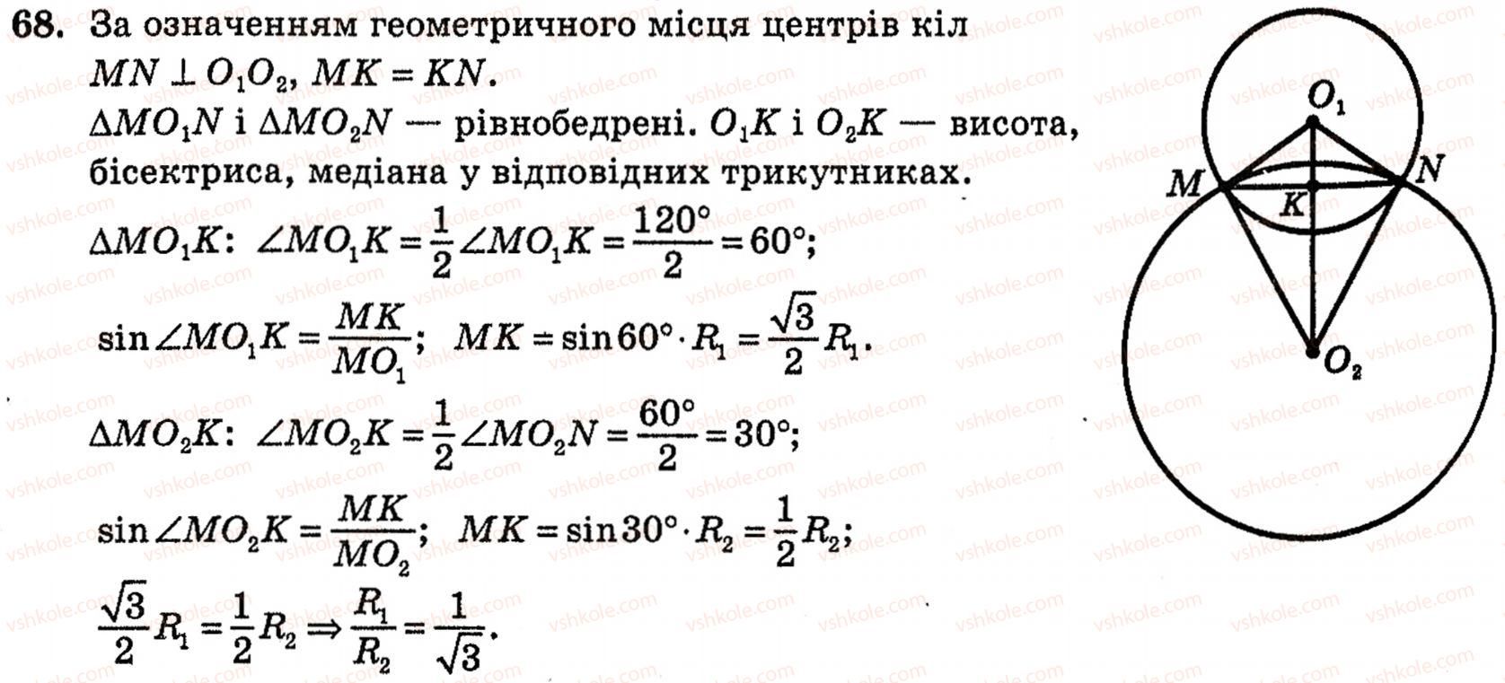 фото задание 68 - § 2. методи розв’язування планіметричних задач - розділ 1. систематизація та узагальнення фактів і методів планіметрії
