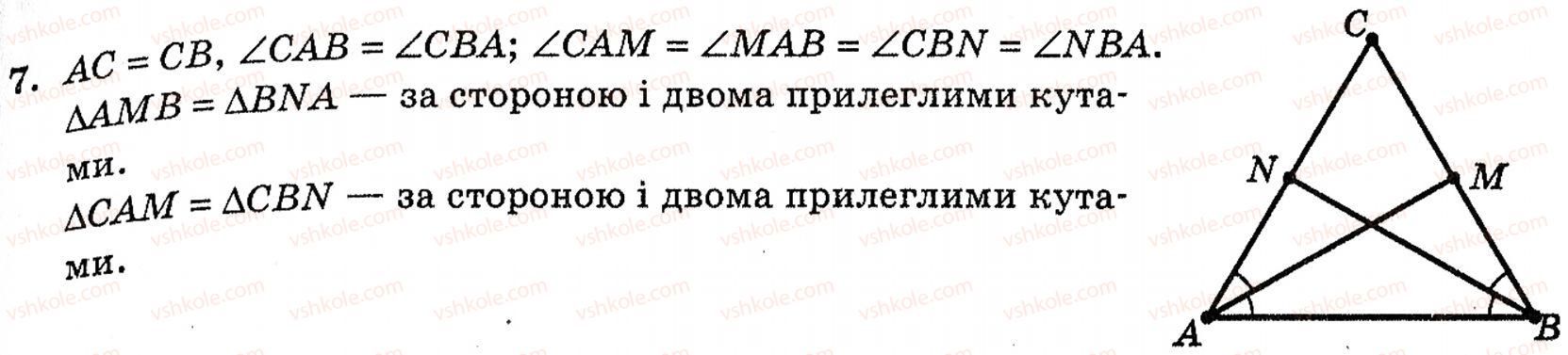 фото задание 7 - § 2. методи розв’язування планіметричних задач - розділ 1. систематизація та узагальнення фактів і методів планіметрії