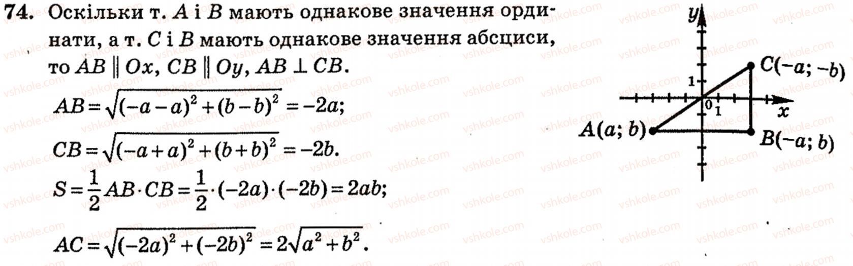 фото задание 74 - § 2. методи розв’язування планіметричних задач - розділ 1. систематизація та узагальнення фактів і методів планіметрії