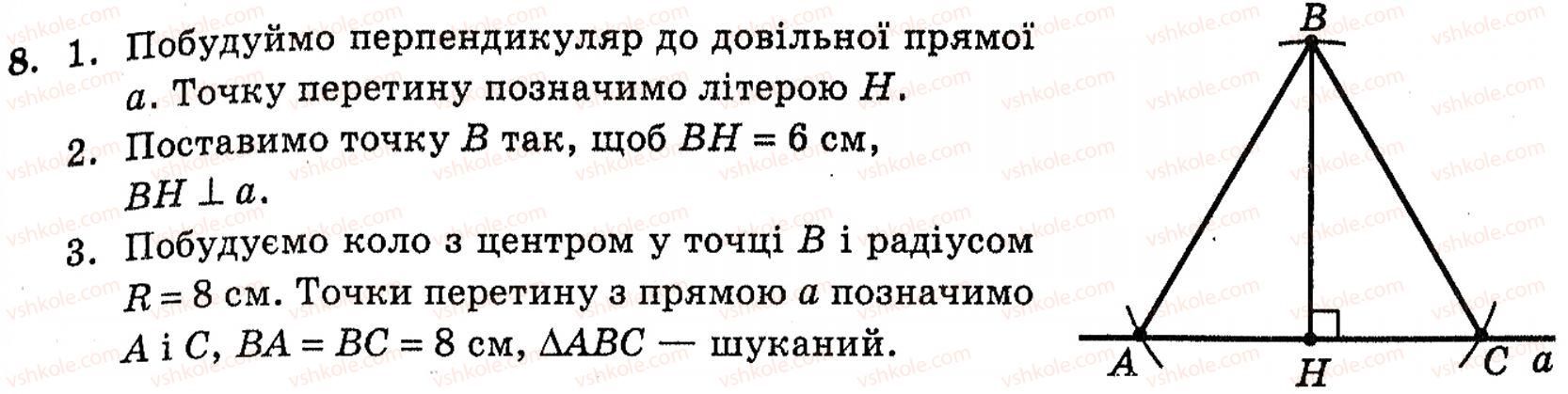 фото задание 8 - § 2. методи розв’язування планіметричних задач - розділ 1. систематизація та узагальнення фактів і методів планіметрії