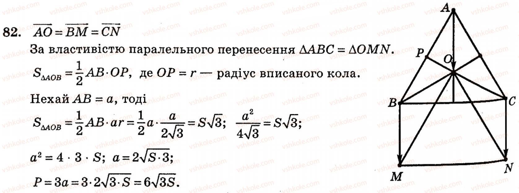 фото задание 82 - § 2. методи розв’язування планіметричних задач - розділ 1. систематизація та узагальнення фактів і методів планіметрії