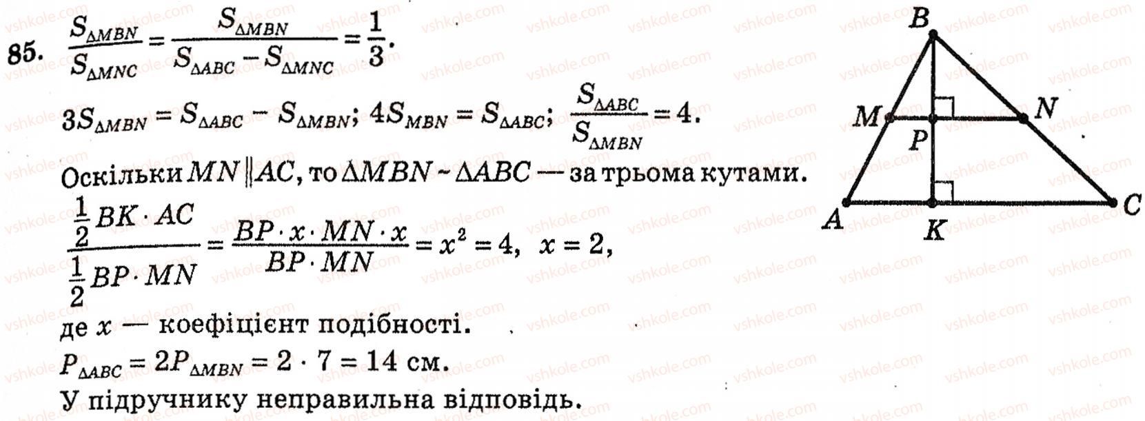 фото задание 85 - § 2. методи розв’язування планіметричних задач - розділ 1. систематизація та узагальнення фактів і методів планіметрії