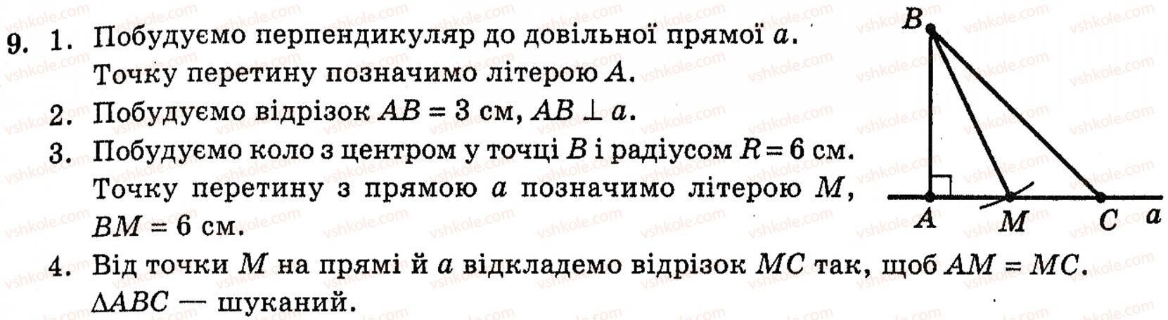 фото задание 9 - § 2. методи розв’язування планіметричних задач - розділ 1. систематизація та узагальнення фактів і методів планіметрії