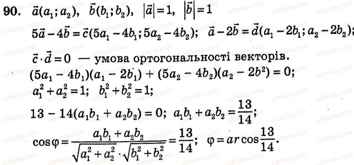 фото задание 90 - § 2. методи розв’язування планіметричних задач - розділ 1. систематизація та узагальнення фактів і методів планіметрії