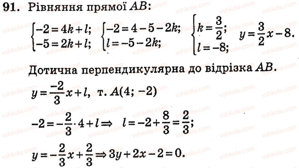фото задание 91 - § 2. методи розв’язування планіметричних задач - розділ 1. систематизація та узагальнення фактів і методів планіметрії