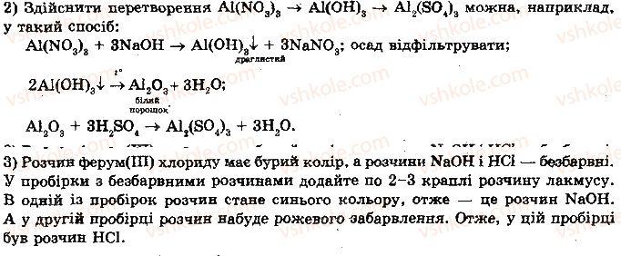 фото задание 2 - практична робота 1. узагальнення відомостей про основні класи неорганічних сполук - практичні роботи