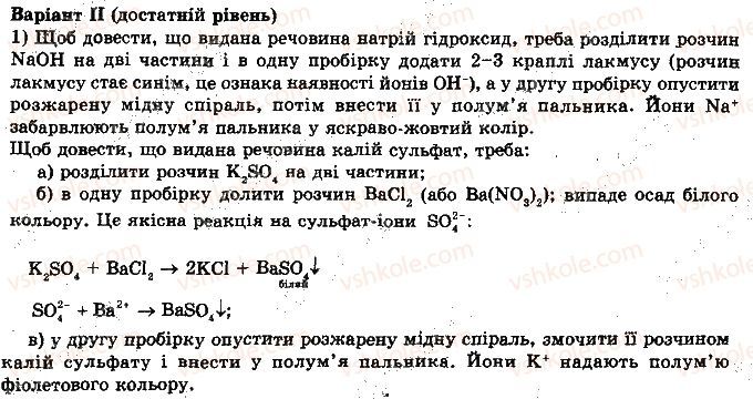 фото задание 2впр1 - практична робота 1. узагальнення відомостей про основні класи неорганічних сполук - практичні роботи