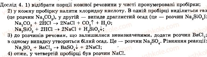 фото задание 4 - практична робота 10. добування карбон(iv) оксиду та вивчення його властивостей. розпізнавання карбонатів - практичні роботи