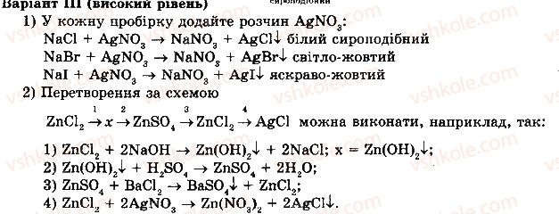 фото задание 3 - практична робота 5. розв’язування експериментальних задач з теми «сполуки галогенів» - практичні роботи