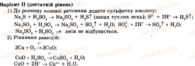 фото задание 2 - практична робота 6. розв’язування експериментальних задач з теми «сполуки сульфуру» - практичні роботи