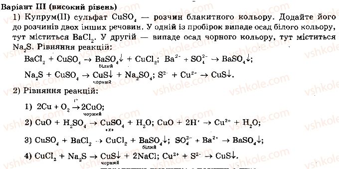 фото задание 3 - практична робота 6. розв’язування експериментальних задач з теми «сполуки сульфуру» - практичні роботи