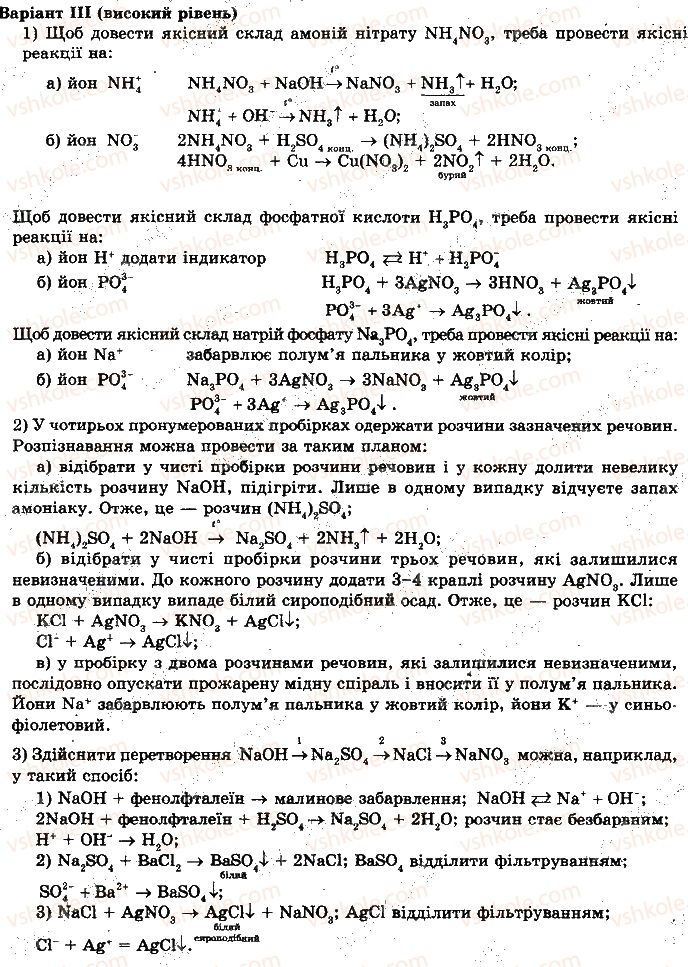 фото задание 3 - практична робота 9. розв’язування експериментальних задач «сполуки нітрогену та фосфору» - практичні роботи