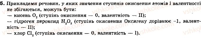 фото задание 5 - § 10. валентність і ступінь окиснення - розділ 1. повторення та поглиблення теоретичних питань курсу хімії основної школи