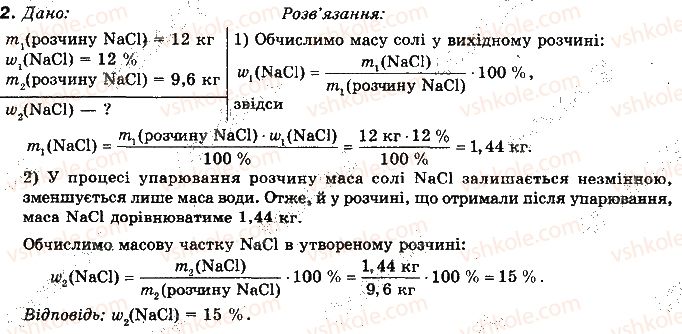 фото задание 2 - § 13. кількісний склад розчинів - розділ 1. повторення та поглиблення теоретичних питань курсу хімії основної школи