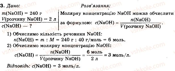 фото задание 3 - § 13. кількісний склад розчинів - розділ 1. повторення та поглиблення теоретичних питань курсу хімії основної школи