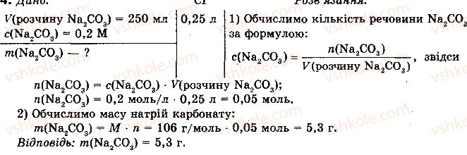 фото задание 4 - § 13. кількісний склад розчинів - розділ 1. повторення та поглиблення теоретичних питань курсу хімії основної школи