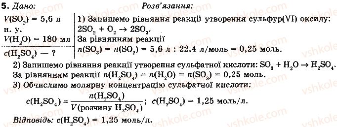 фото задание 5 - § 13. кількісний склад розчинів - розділ 1. повторення та поглиблення теоретичних питань курсу хімії основної школи