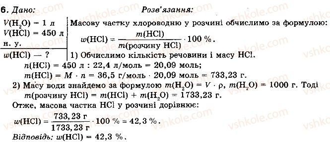 фото задание 6 - § 13. кількісний склад розчинів - розділ 1. повторення та поглиблення теоретичних питань курсу хімії основної школи