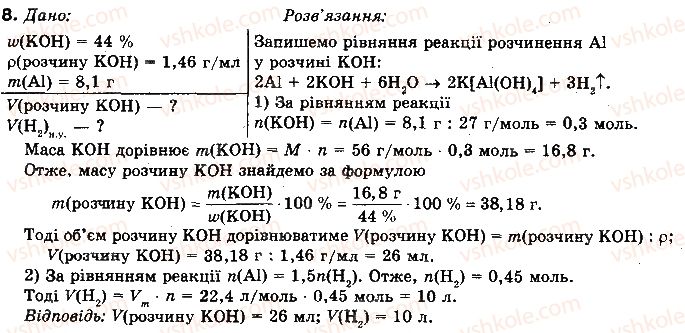 фото задание 8 - § 13. кількісний склад розчинів - розділ 1. повторення та поглиблення теоретичних питань курсу хімії основної школи