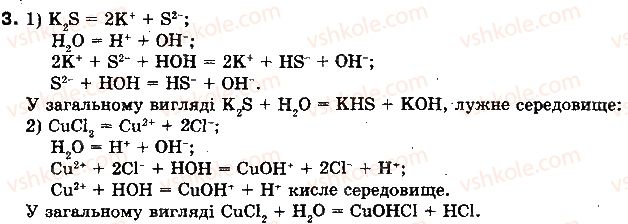 фото задание 3 - § 14. гідроліз солей - розділ 1. повторення та поглиблення теоретичних питань курсу хімії основної школи