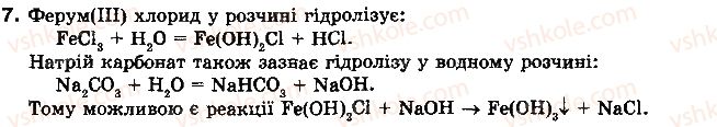 фото задание 7 - § 14. гідроліз солей - розділ 1. повторення та поглиблення теоретичних питань курсу хімії основної школи