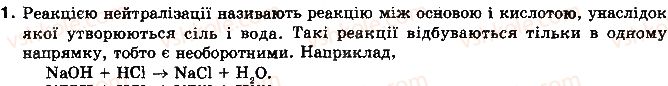 фото задание 1 - § 15. хімічна рівновага - розділ 1. повторення та поглиблення теоретичних питань курсу хімії основної школи