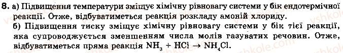 фото задание 8 - § 15. хімічна рівновага - розділ 1. повторення та поглиблення теоретичних питань курсу хімії основної школи