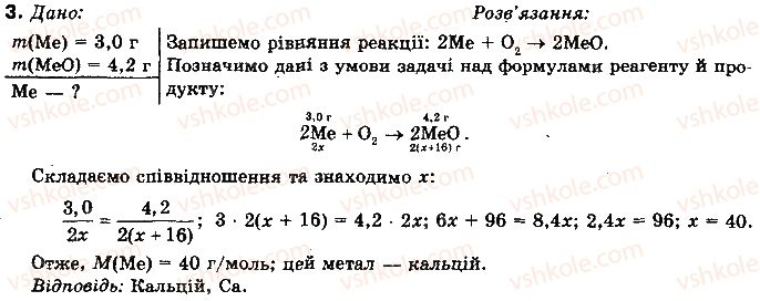 фото задание 3 - § 2. обчислення за хімічними рівняннями - розділ 1. повторення та поглиблення теоретичних питань курсу хімії основної школи