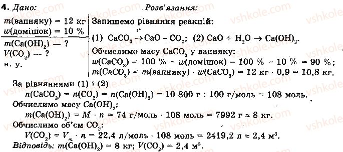фото задание 4 - § 2. обчислення за хімічними рівняннями - розділ 1. повторення та поглиблення теоретичних питань курсу хімії основної школи