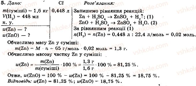 фото задание 5 - § 2. обчислення за хімічними рівняннями - розділ 1. повторення та поглиблення теоретичних питань курсу хімії основної школи