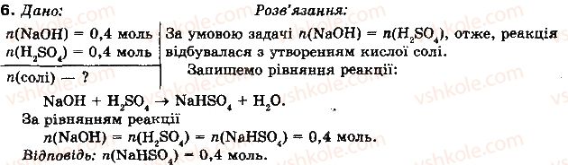 фото задание 6 - § 2. обчислення за хімічними рівняннями - розділ 1. повторення та поглиблення теоретичних питань курсу хімії основної школи