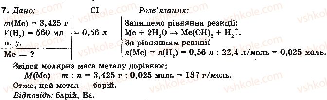 фото задание 7 - § 2. обчислення за хімічними рівняннями - розділ 1. повторення та поглиблення теоретичних питань курсу хімії основної школи