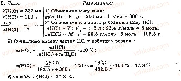 фото задание 8 - § 2. обчислення за хімічними рівняннями - розділ 1. повторення та поглиблення теоретичних питань курсу хімії основної школи