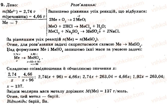 фото задание 9 - § 2. обчислення за хімічними рівняннями - розділ 1. повторення та поглиблення теоретичних питань курсу хімії основної школи