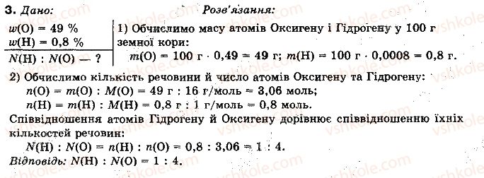 фото задание 3 - § 16. гідроген - розділ 2. неметалічні елементи та їх сполуки