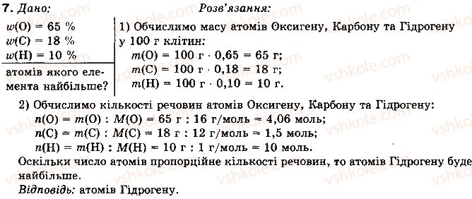 фото задание 7 - § 16. гідроген - розділ 2. неметалічні елементи та їх сполуки